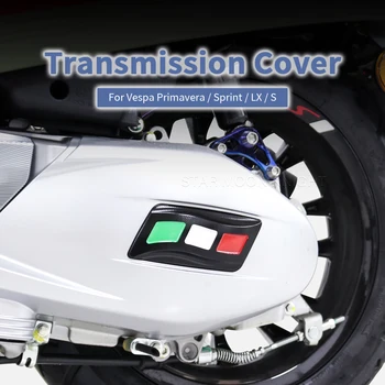 Аксессуары для мотоциклов, крышка сцепления, крышка коробки передач, крышка коробки передач для Vespa Sprint Primavera S LX 50 125 150